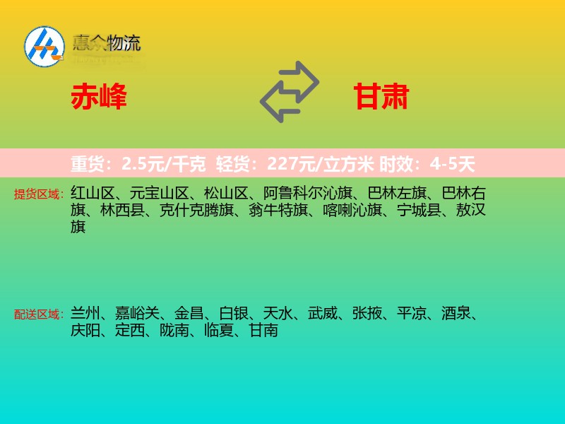 赤峰到甘肃物流专线