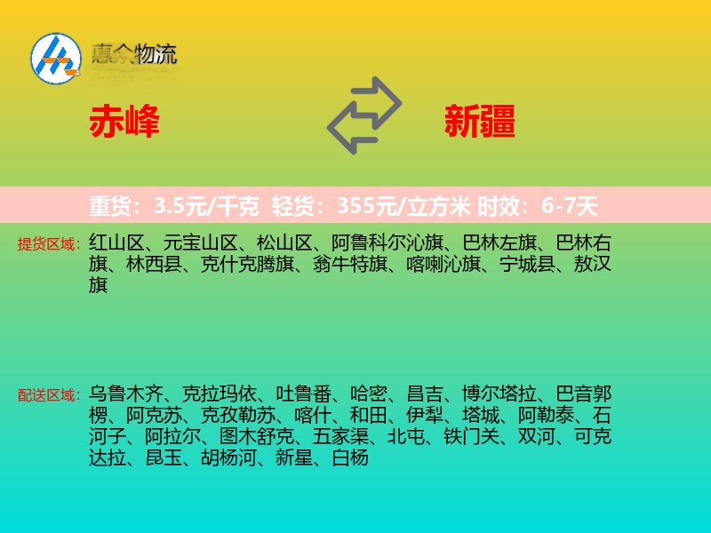 赤峰到新疆物流专线
