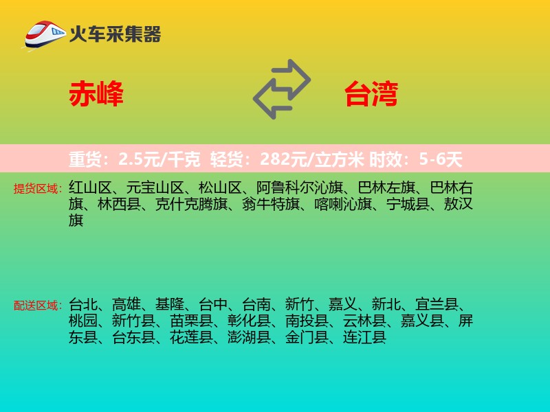 赤峰到台湾长途搬家