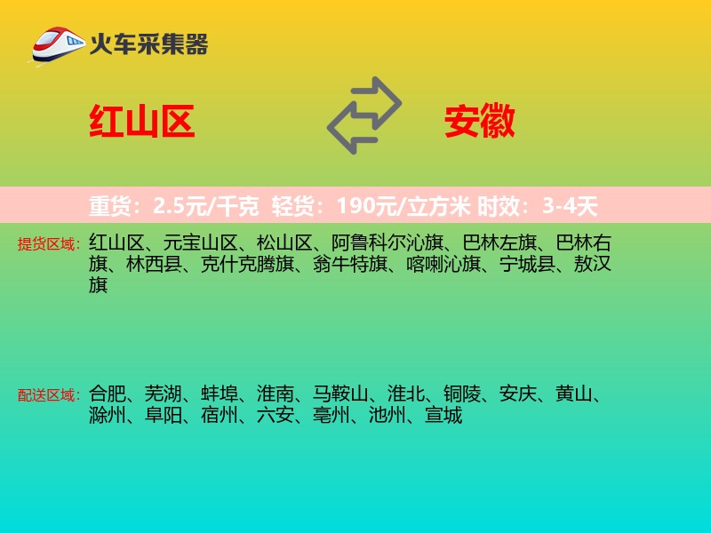 红山区到安徽长途搬家