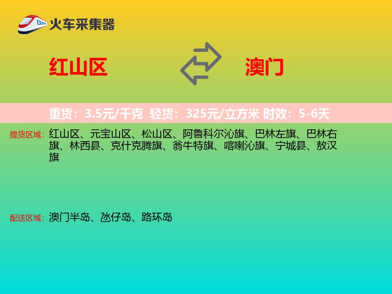 红山区到澳门长途搬家