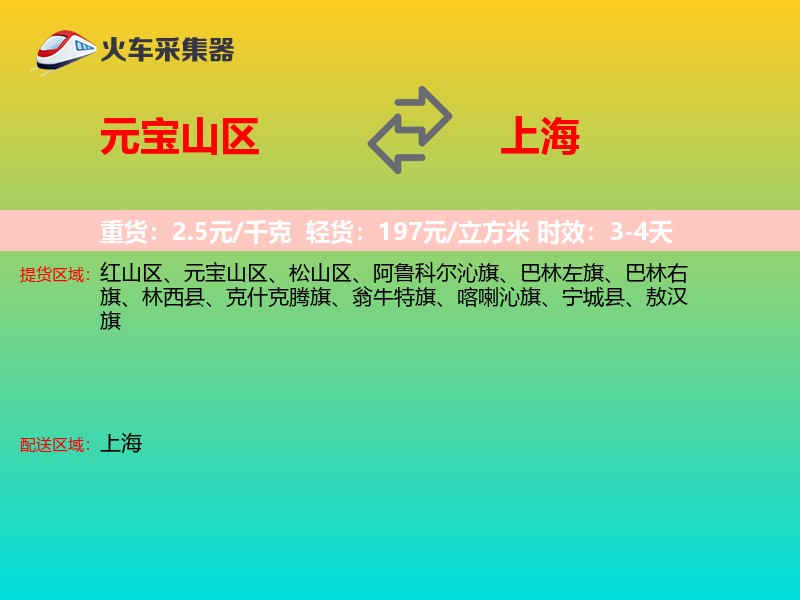 元宝山区到上海长途搬家