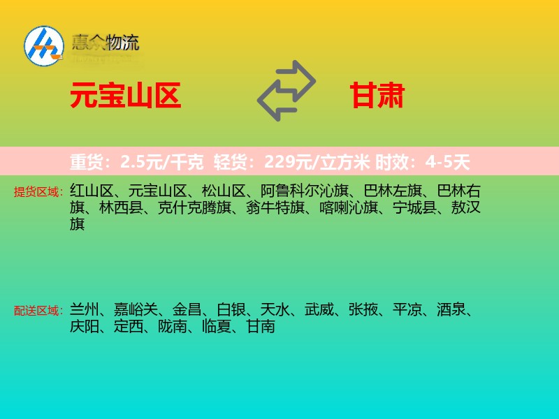 元宝山区到甘肃长途搬家