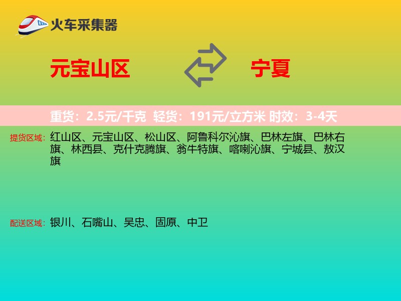 元宝山区到宁夏长途搬家