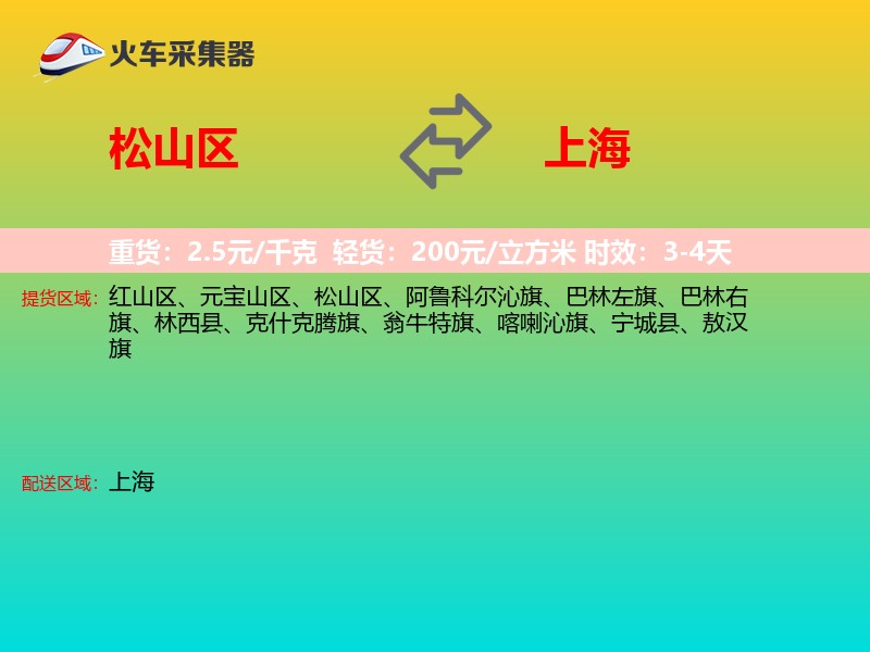 松山区到上海长途搬家