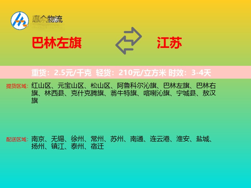 巴林左旗到江苏长途搬家