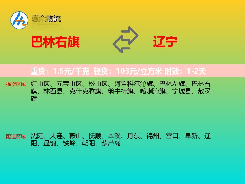 巴林右旗到辽宁长途搬家