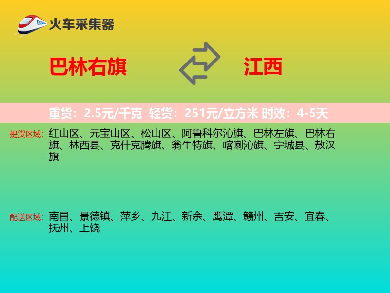 巴林右旗到江西长途搬家