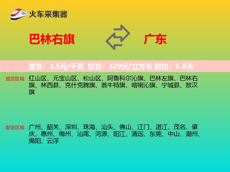 巴林右旗到广东长途搬家