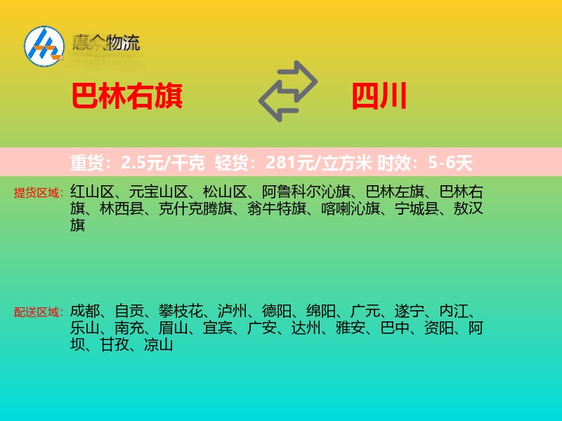 巴林右旗到四川长途搬家