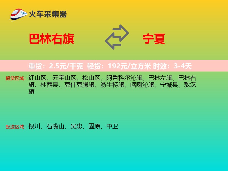 巴林右旗到宁夏物流专线
