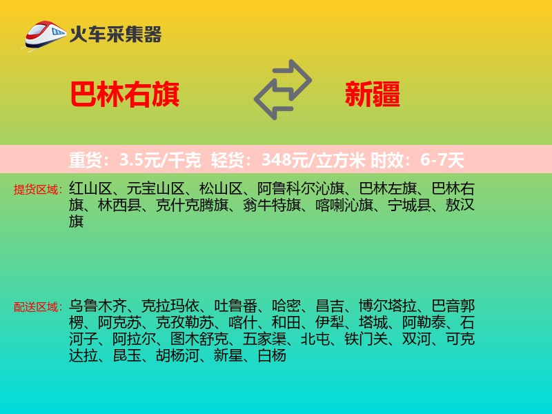 巴林右旗到新疆长途搬家