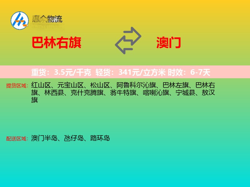 巴林右旗到澳门长途搬家
