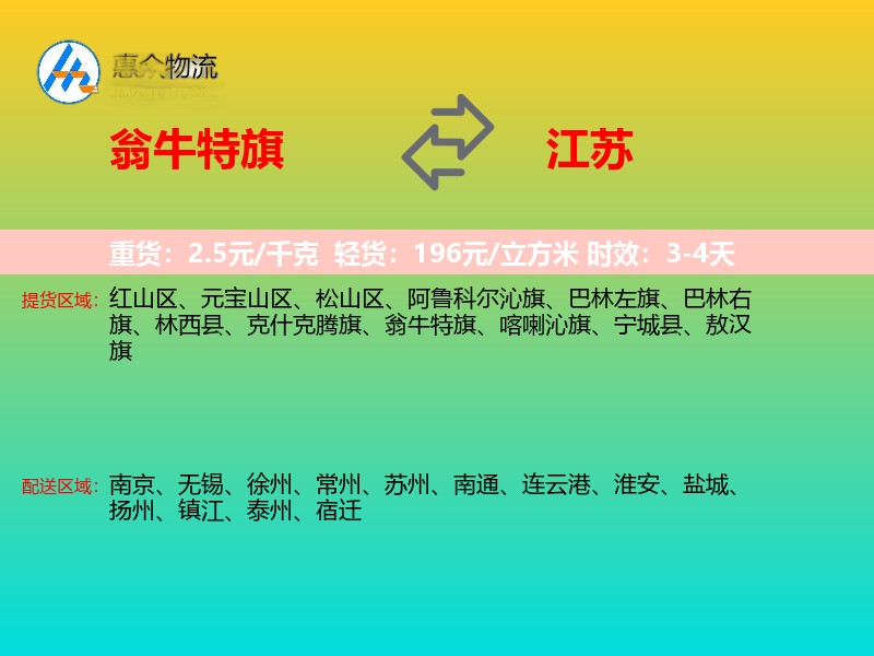 翁牛特旗到江苏长途搬家