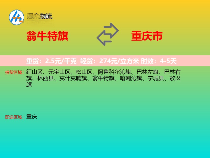 翁牛特旗到重庆市长途搬家