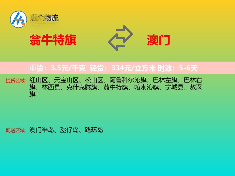 翁牛特旗到澳门长途搬家