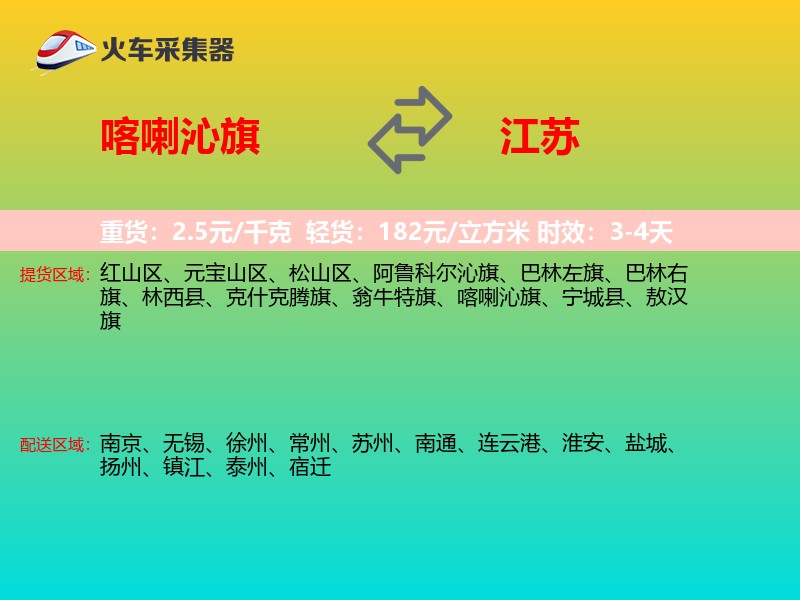 喀喇沁旗到江苏长途搬家