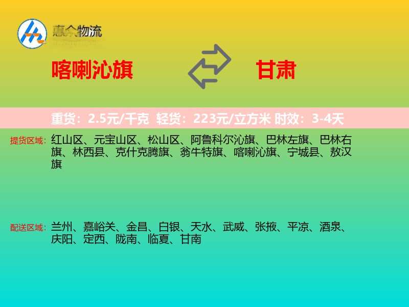 喀喇沁旗到甘肃物流专线