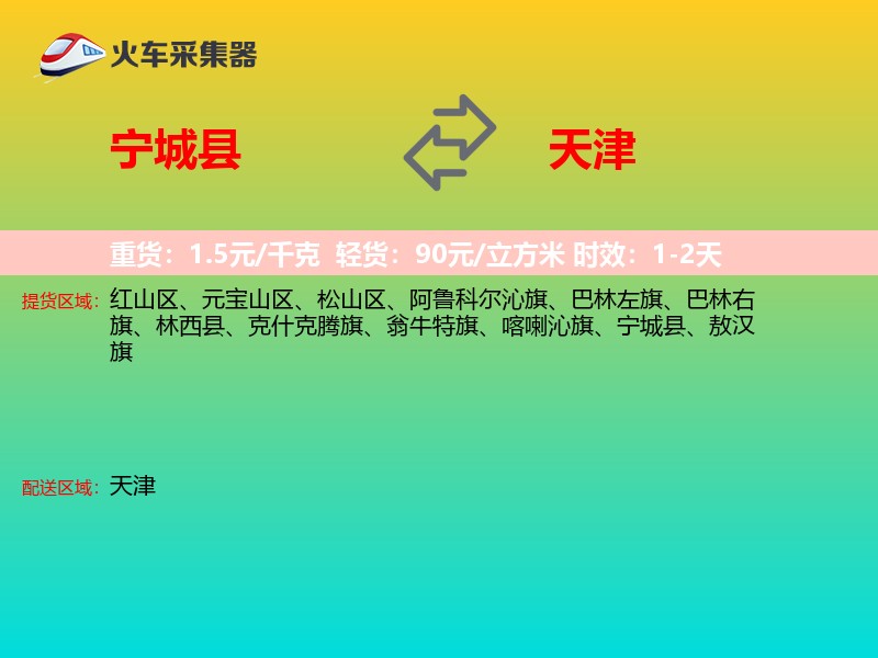 宁城县到天津长途搬家