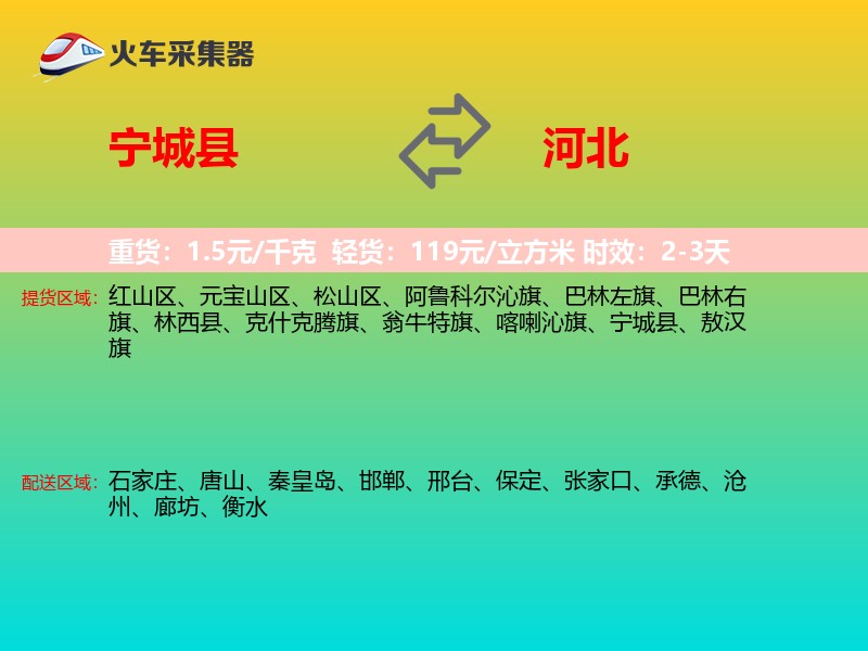 宁城县到河北长途搬家