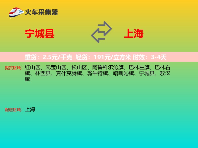 宁城县到上海物流专线
