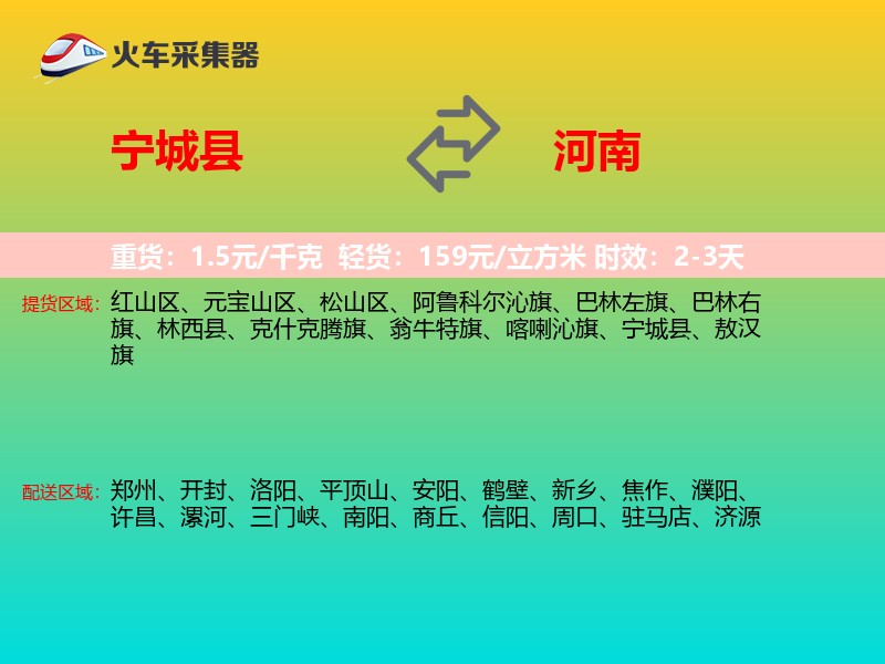 宁城县到河南长途搬家