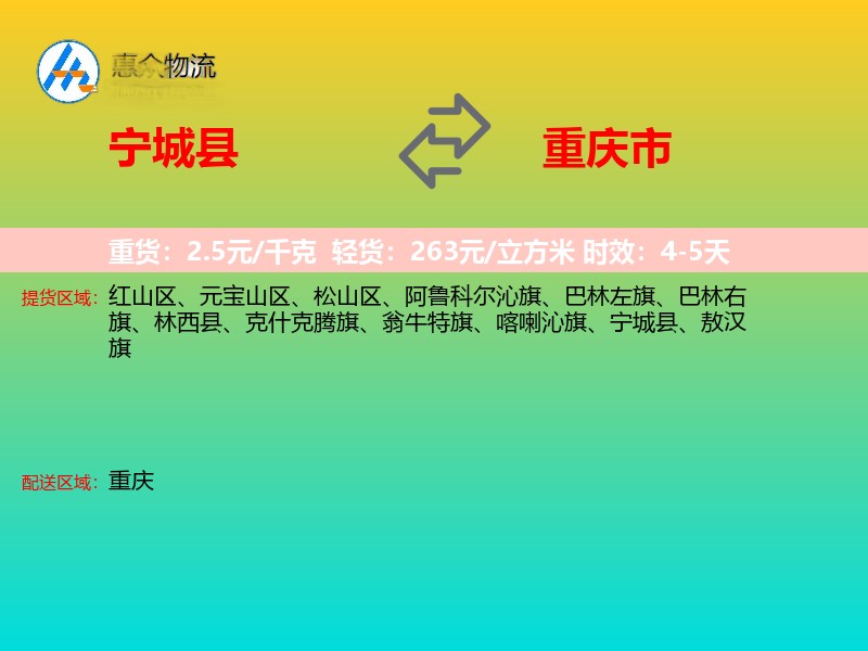 宁城县到重庆市物流专线