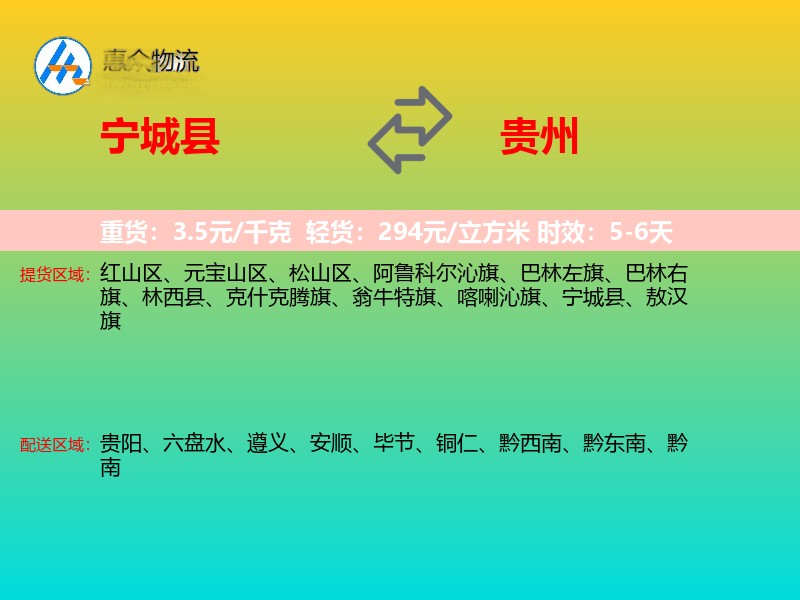 宁城县到贵州长途搬家