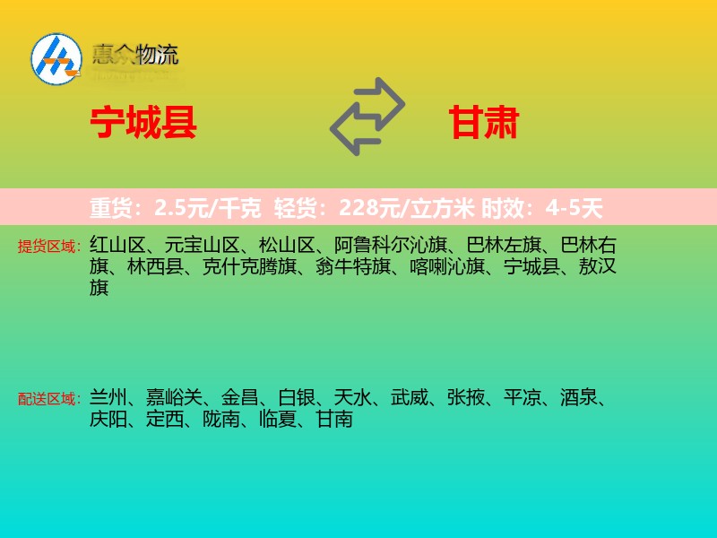 宁城县到甘肃长途搬家