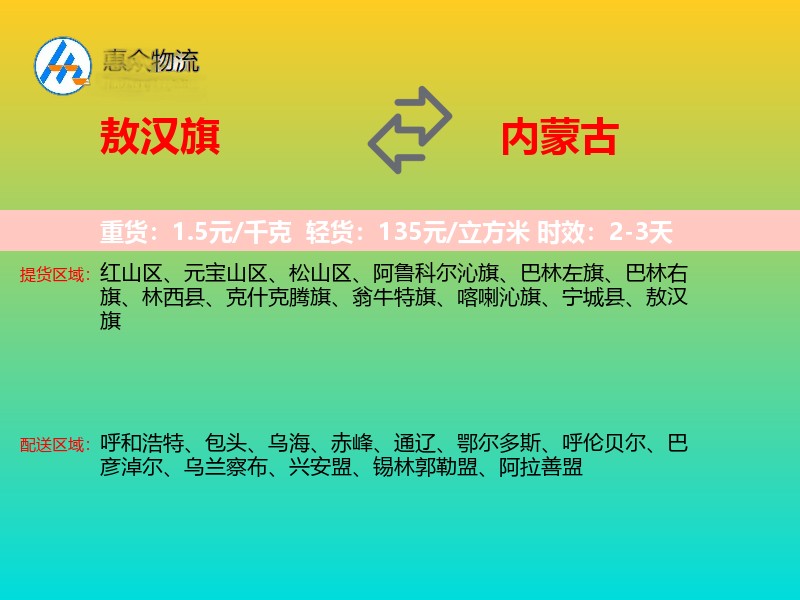 敖汉旗到内蒙古物流专线