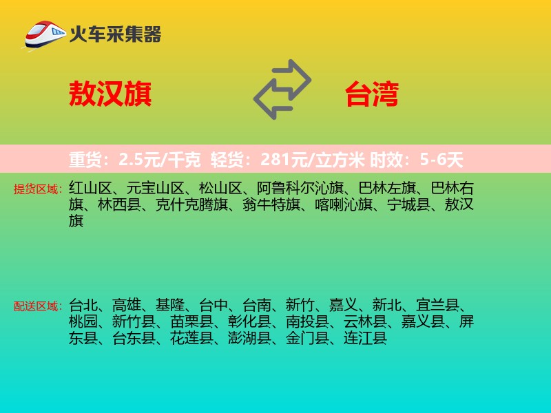 敖汉旗到台湾长途搬家
