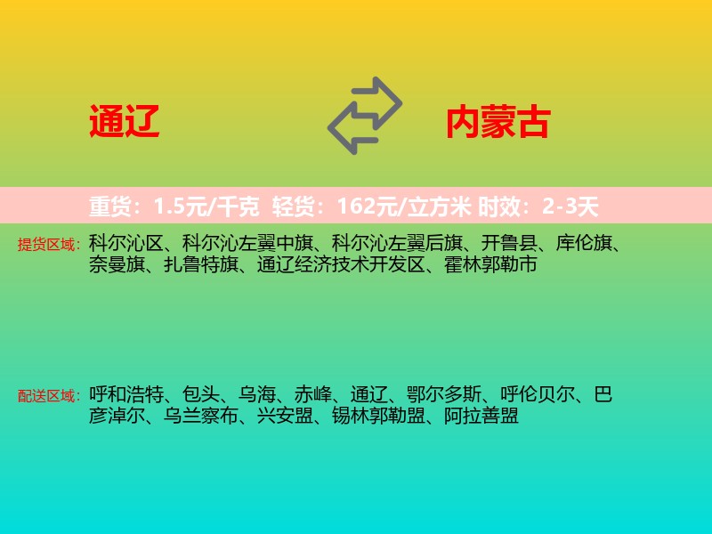 通辽到内蒙古长途搬家