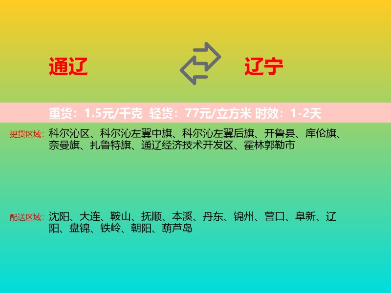 通辽到辽宁长途搬家