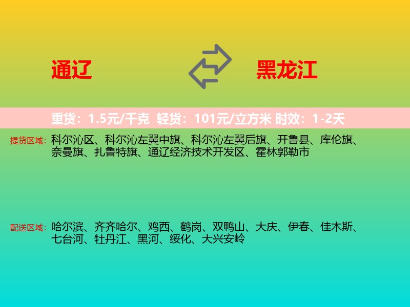 通辽到黑龙江长途搬家
