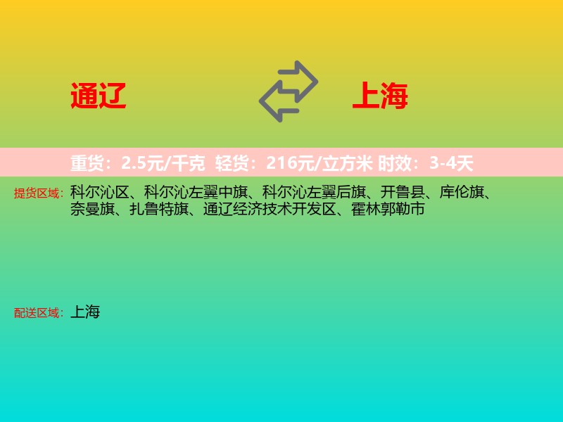 通辽到上海长途搬家