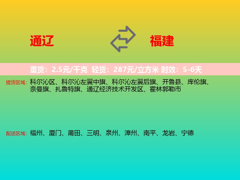 通辽到福建长途搬家