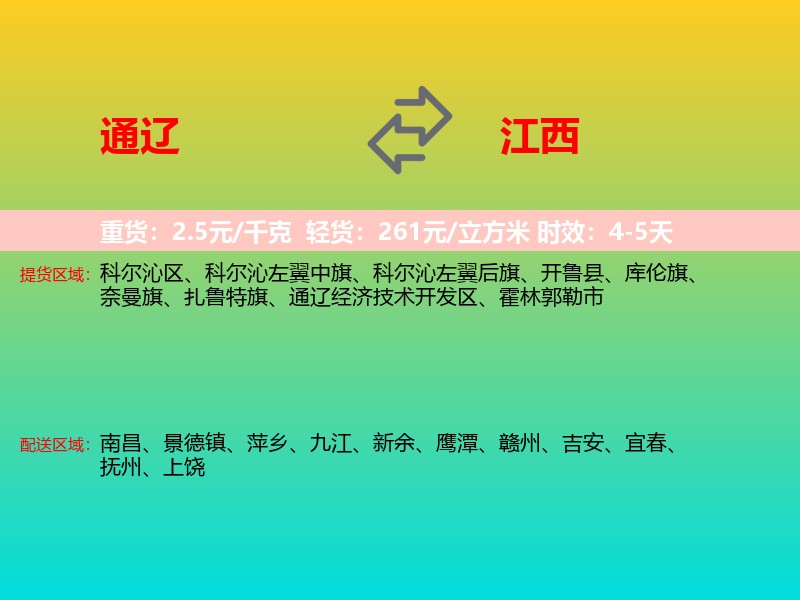 通辽到江西长途搬家