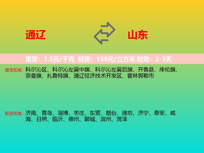 通辽到山东长途搬家