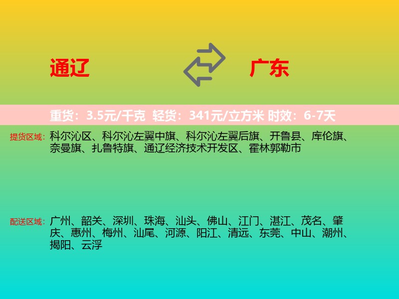 通辽到广东长途搬家