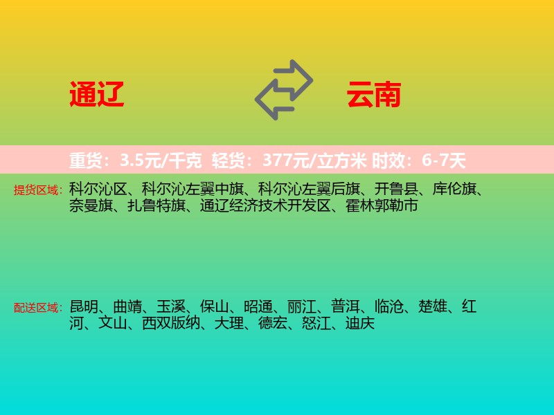 通辽到云南长途搬家