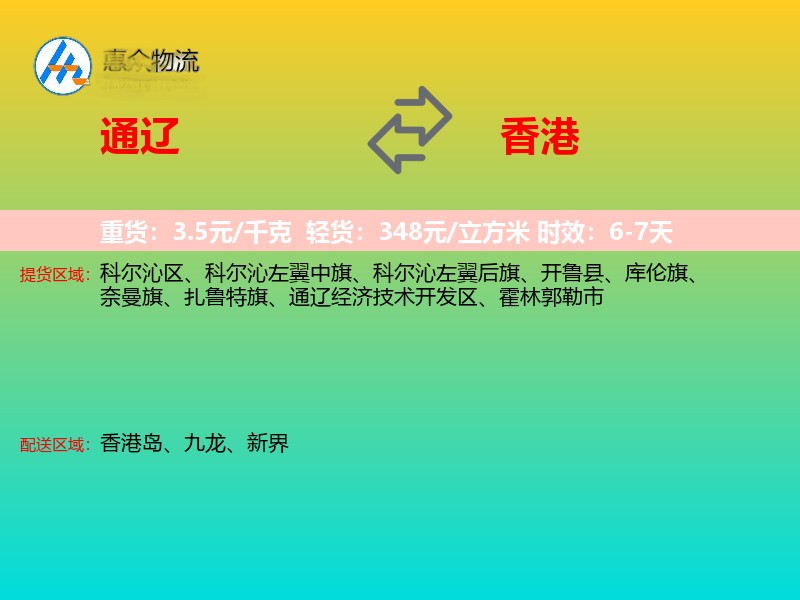 通辽到香港轿车托运