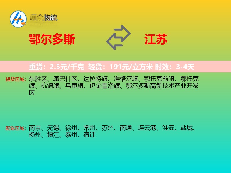 鄂尔多斯到江苏长途搬家