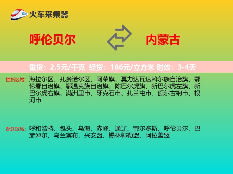 呼伦贝尔到内蒙古长途搬家