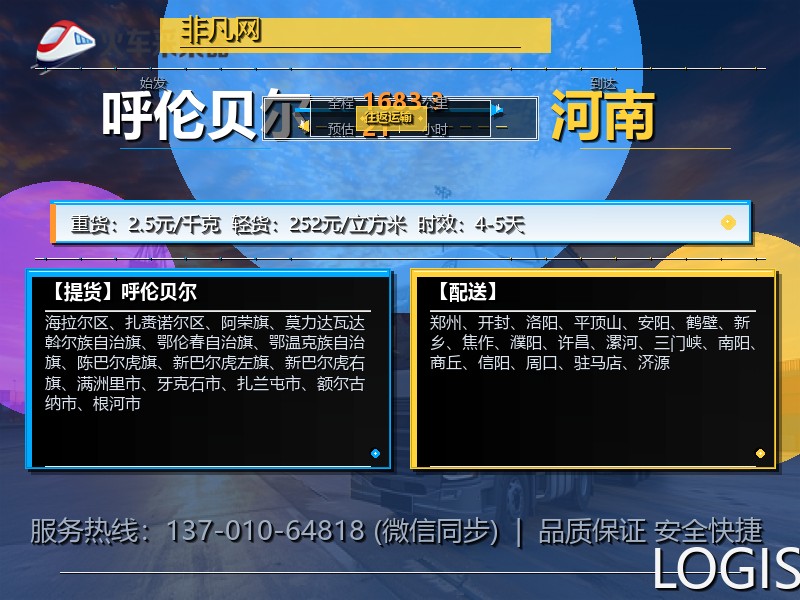 呼伦贝尔到河南轿车托运