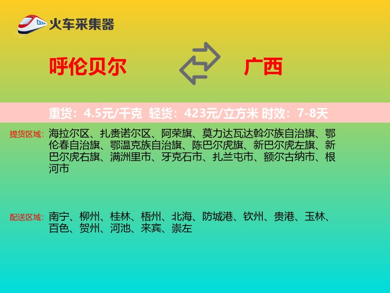 呼伦贝尔到广西长途搬家