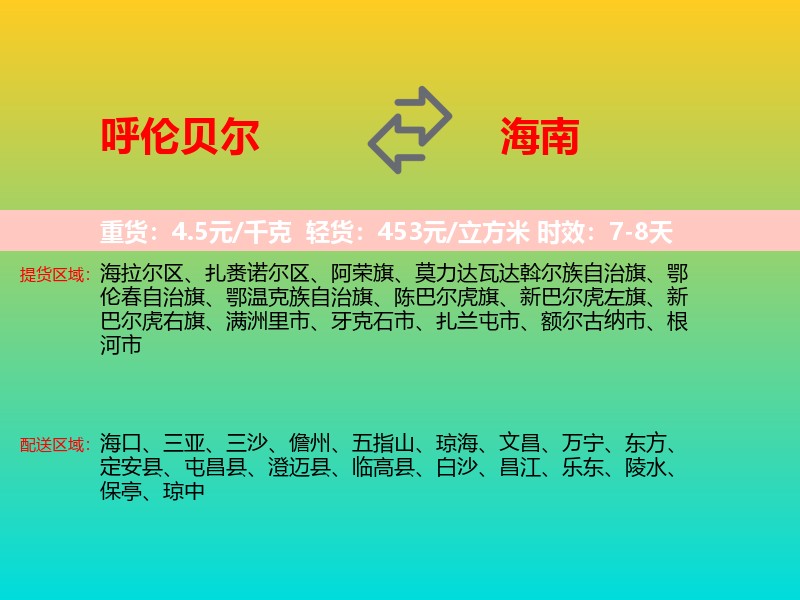 呼伦贝尔到海南长途搬家