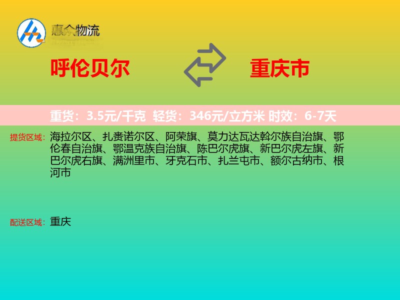 呼伦贝尔到重庆市长途搬家