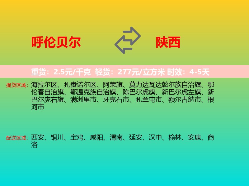 呼伦贝尔到陕西长途搬家