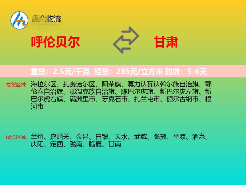 呼伦贝尔到甘肃长途搬家
