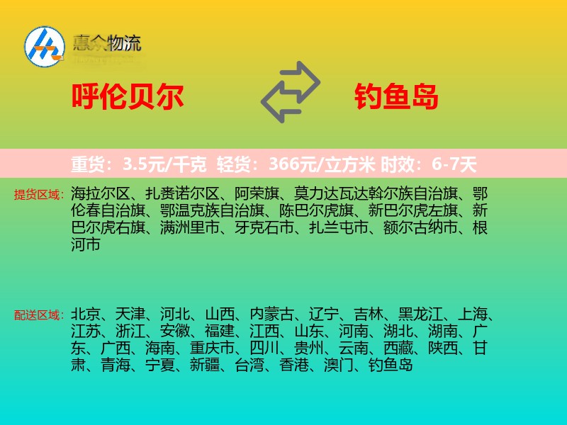 呼伦贝尔到钓鱼岛长途搬家